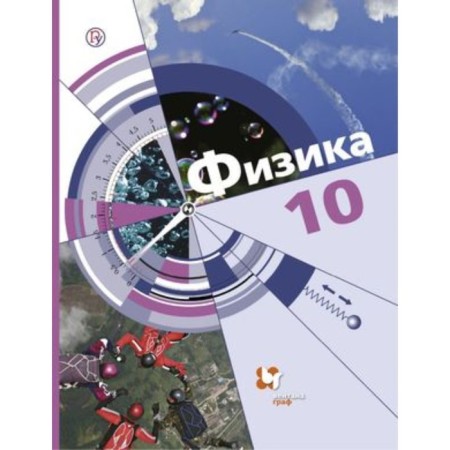 Physics. Grade 10. Basic and in -depth levels. 3rd edition. GEF. Khizhnyakova L.S., Sinyavina A.A., Kholina S.A. and others
