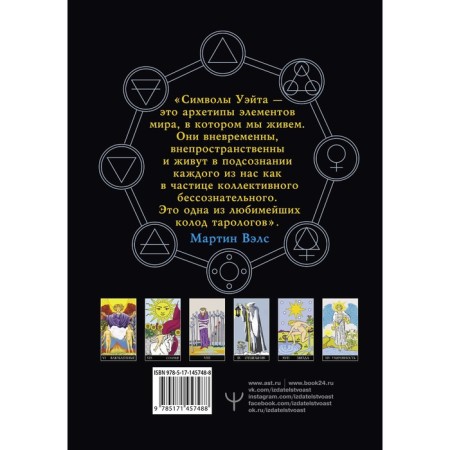Tarot Wate. Big classic deck and detailed interpretation of each card. Vels Martin-1