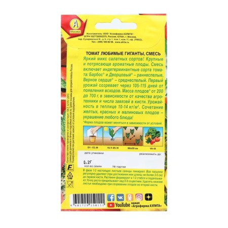Seed Tomat "Favorite Giants", 0.2 g-1