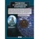 Encyclopedia "Universe and Cosmos"
