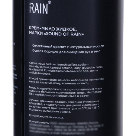 Cream-so-perfumed "Rain" amber with a dispenser, 500 ml-2