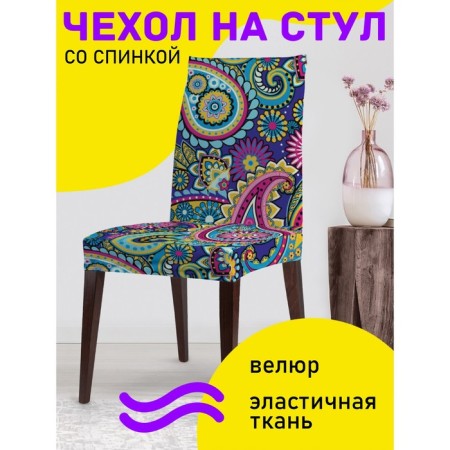 Case for the chair "Flower Paisley", decorative, velor