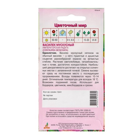Seeds Vasilek Muscular Imperial Rainbow 0.4g*-1