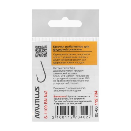 Hook nautilus sting feeder bytholder S-1109, color BN, No. 2, 10 pcs.-2
