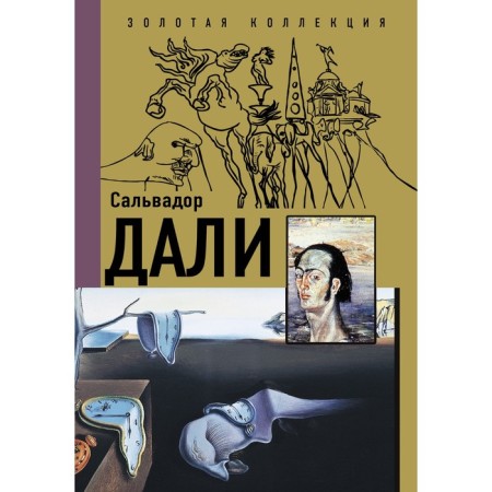 Salvador Dali. Karakaev B.S.