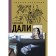Salvador Dali. Karakaev B.S.