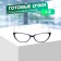 Ready glasses Most 2038 C4, black and white color, bending pipe, +2