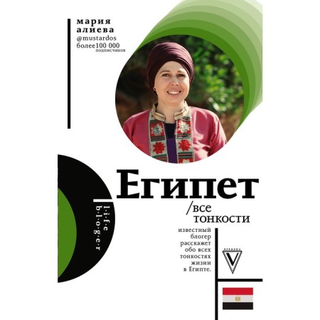 Egypt. All subtleties. Aliyeva M.A. Aliyev M.A.