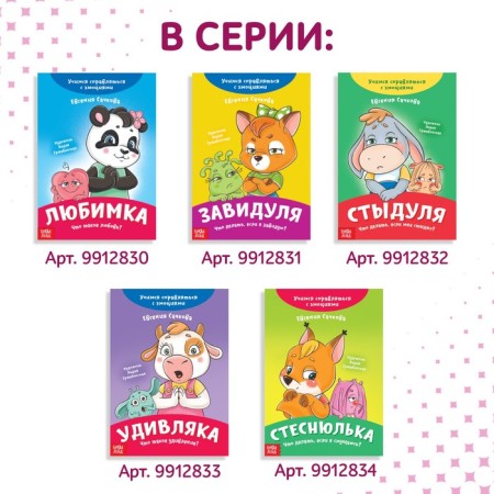 A book about the emotions "Useless", 20 p.-5