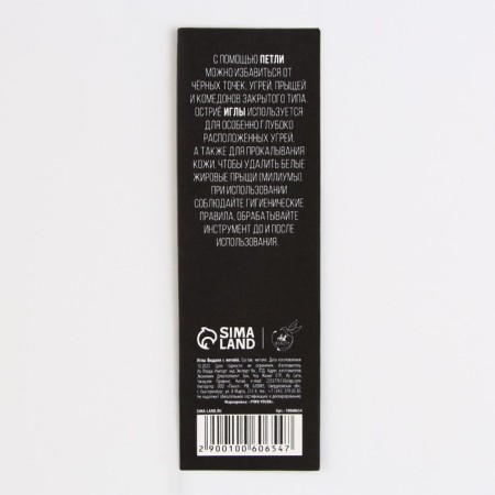 Cosmetological needle "Eco", 12 cm-8