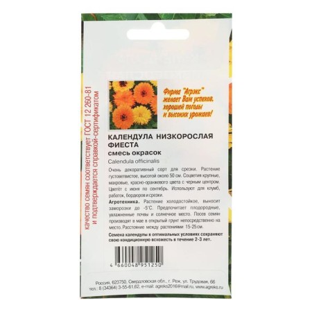 Flower seeds Annual calendula stunted fiesta mixture 0.2-1