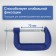 Strokzin G-shaped tundra, reinforced, 3 "(75 mm)