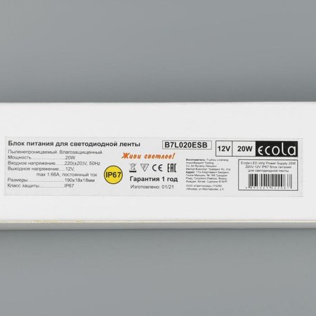 Ecola power supply for 12 V LED tape, 20 W, IP67-10