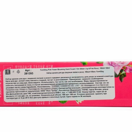 Set of hand creams Farmstay: Water lily 100 ml, rose 100 ml-3