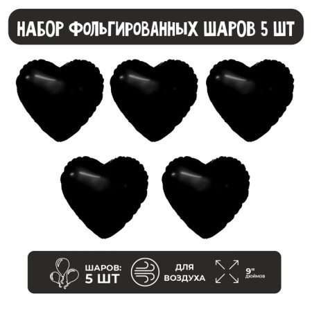 Foil ball 9 “Black shine”, mini-heart, without a valve, a set of 5 pcs.