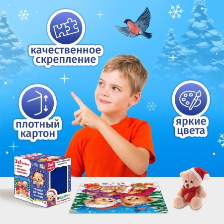 Набор пазлов 3 в 1 «Подарки от медвежат»: пазл, игрушка, конфеты-5