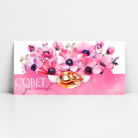 Formal envelope "Council and love", wedding, pink, 17.5 x 8 cm-3