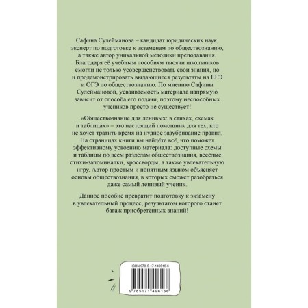 Social studies for the lazy: in verses, schemes and tables. Suleimanova S.R.-1