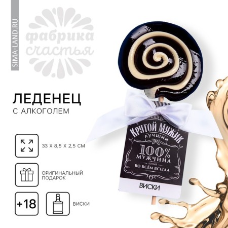Lollice with alcohol "Cool man", taste: whiskey, 100 g (18+)