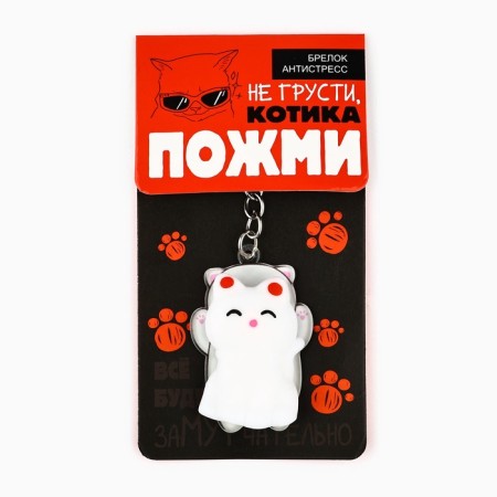 Брелок мялка для ключей «Не грусти» 5 х 3,8 см-6