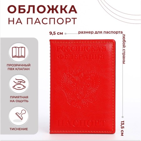 Cover for passport, red color