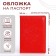 Cover for passport, red color
