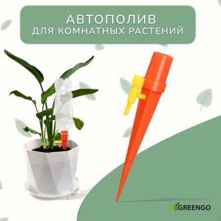 Auto -polyoves for indoor plants Greengo for a bottle, adjustable, with a tap, of plastic, height 15 cm, mix
