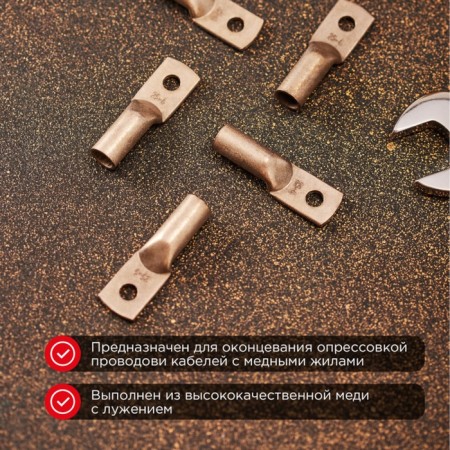 Tip of copper puddled tml 25–6–8 (25mm² - Ø 6mm) GOST 7386-80 (in package 5 pcs.) Rexant-1