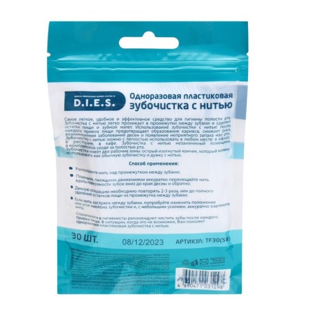 Toothpicks with thread D.I.E.S, 30 pcs *2pcs-1