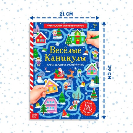 Activati-book with stickers "Fun holidays", A4 format, 20 p.-1
