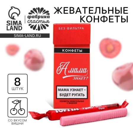 Chewing sweets “Does mom know?”, Taste: cherry, 50 g (± 5 g)