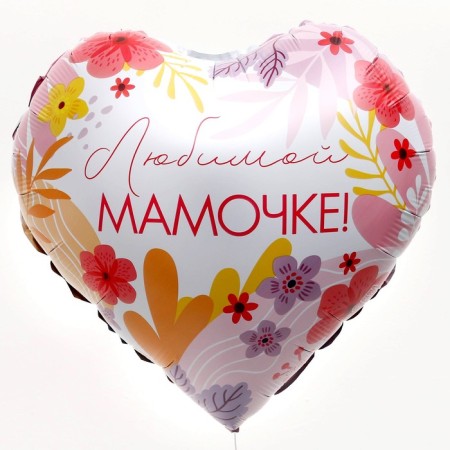 Foil ball 18 "Favorite Mom" ​​heart, with a substrate-2