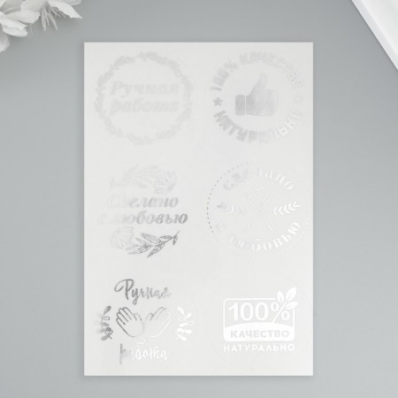 Stickers (stickers) "Handmade" 10x15 cm, color silver, 5-317