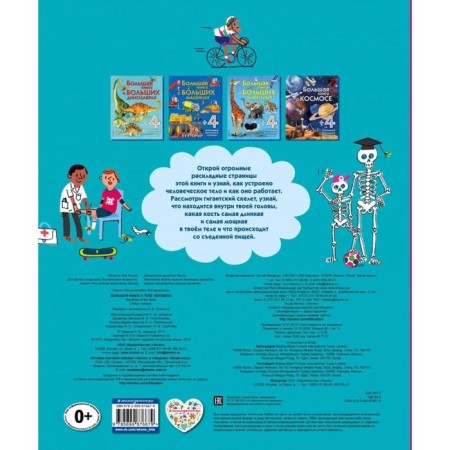 A large book about the human body. Leisi M.-1