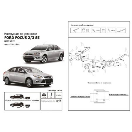 Ford Focus II, III 2005-2019, ball A, 1500/75 kg.-11