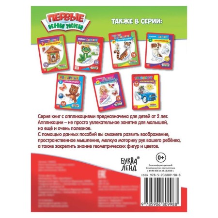 Applications "Russian Tales" 16 p.-2