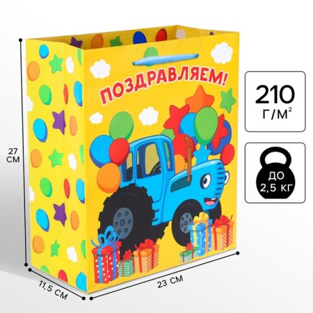 Gift package "Congratulations!" 23x27x11.5 cm, packaging, blue tractor