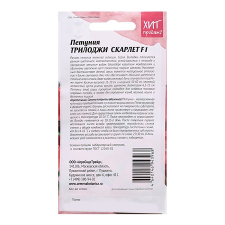 Flowers of Petunia "Scarlet", 5 pcs-1
