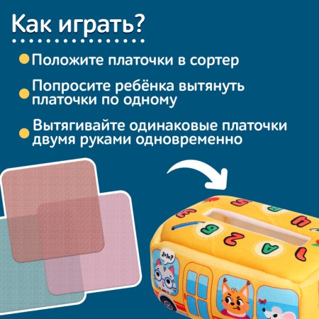 Sorter "Bus", soft, 10 shakes-1