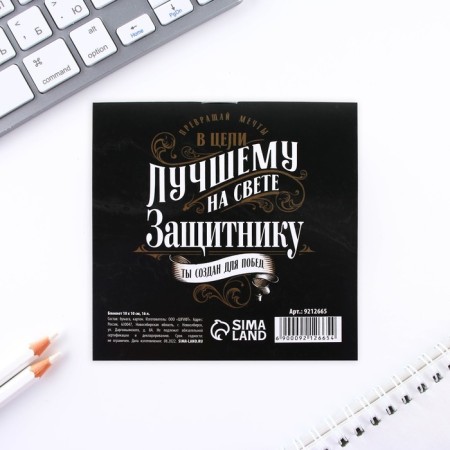 Notepad 10x10 cm, 16 liters “February 23. Classic »Mix-20
