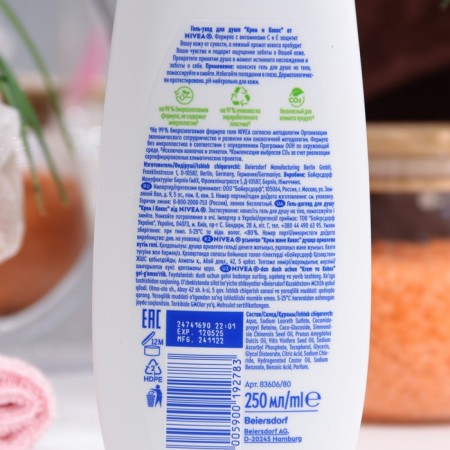 Soul Gel Nivea "Cream Cossack", 250 ml-1