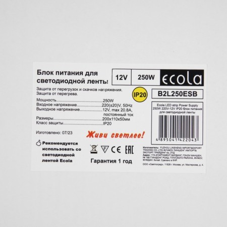 ECOLA power supply for 12 V LED tape, 250 W, IP20-5