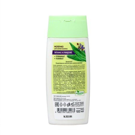 Sensicare micellar milk and purification for makeup removal, 100 ml-1