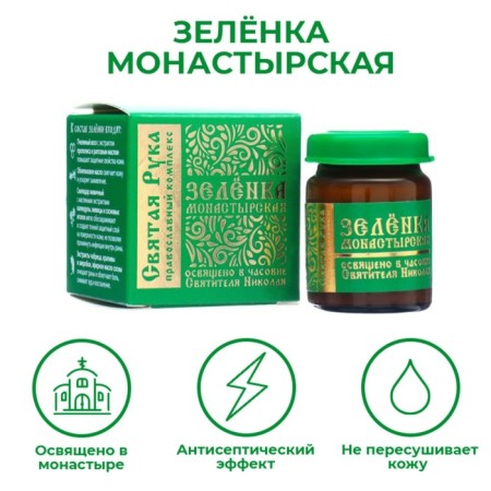 Zelenka Monastery "Holy Hand", 10 ml