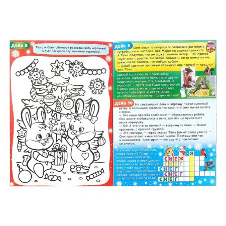 A book with stickers "Advent calendar. Tyoma and Sonya are waiting for the New Year ”, 20 p.-2
