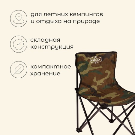 Tourist chair maclay, folding, 35x35x56 cm, khaki color-1