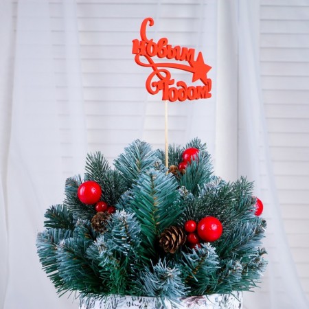Topper "Happy New Year" multi -colored (red, white, green), Mix give beautifully-2