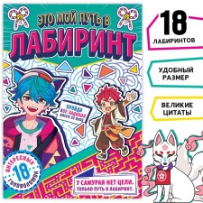 A book with the labyrinths 