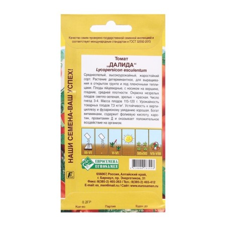 Seeds Tomat Dalida, 0.2 g-1