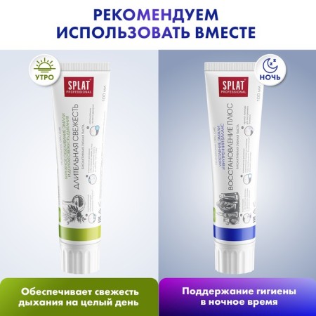SPLAT PROFESSIONAL PASTIC PAST PAST PLUS, 100 ml-10